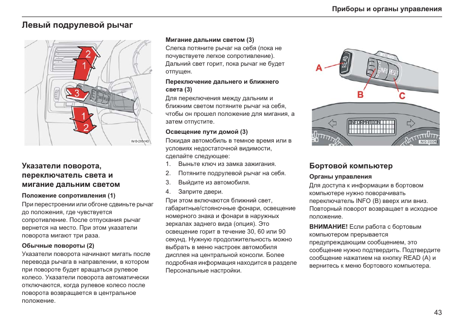 Инструкция 04. Обозначение бортового компьютера Volvo s70. Положение ключа зажигания Вольво s60 2011 года. Инструкция по эксплуатации Вольво ФМ 2008г. Volvo 850 инструкция по эксплуатации.