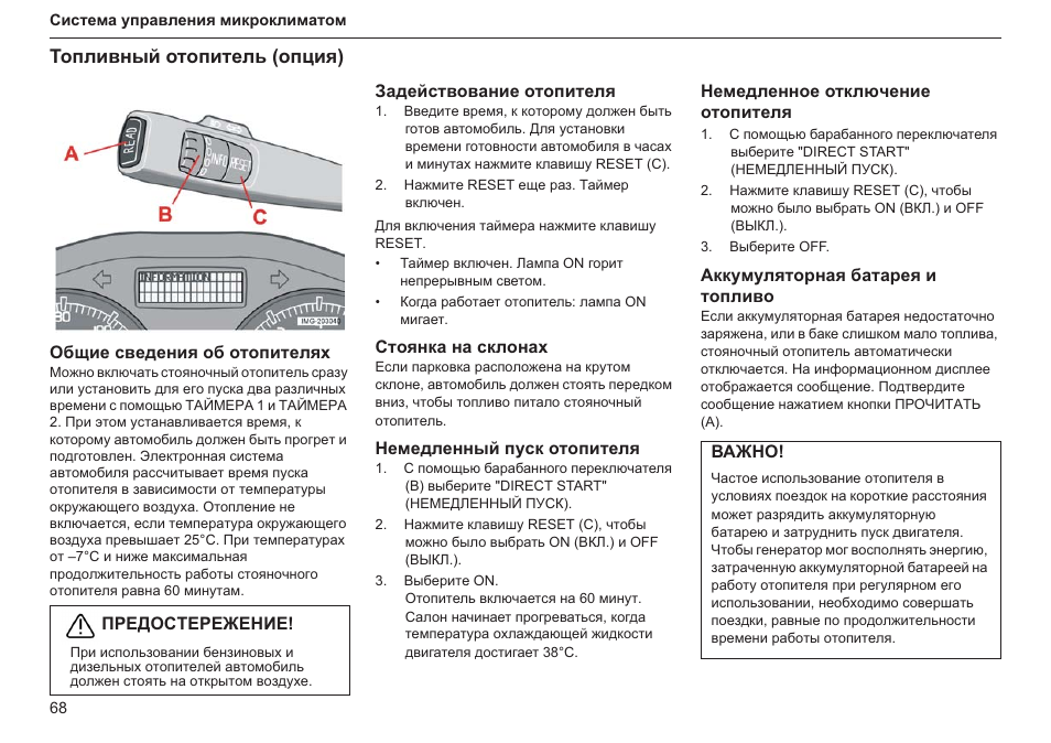 Вебасто eberspacher инструкция по эксплуатации