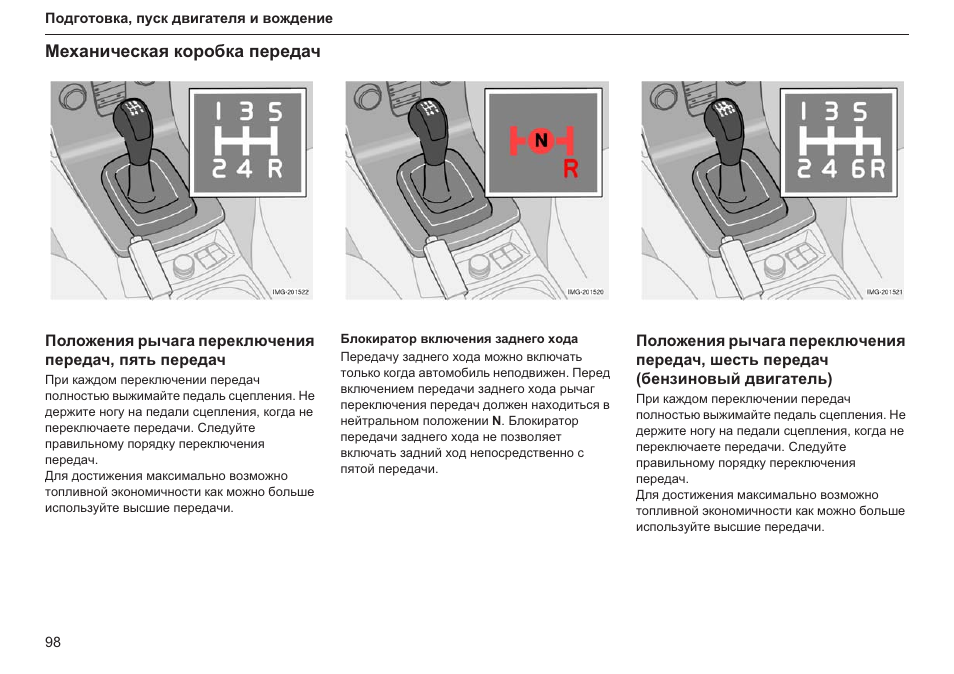 Переключение передач на механике инструкция. Инструкция по эксплуатации КПП. Переключение передач на механике инструкция для начинающих. Инструкция переключения МКПП.