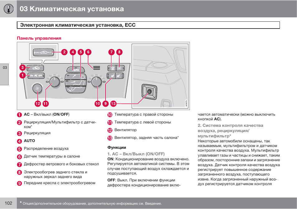 Магнитола вольво хс90 инструкция по эксплуатации