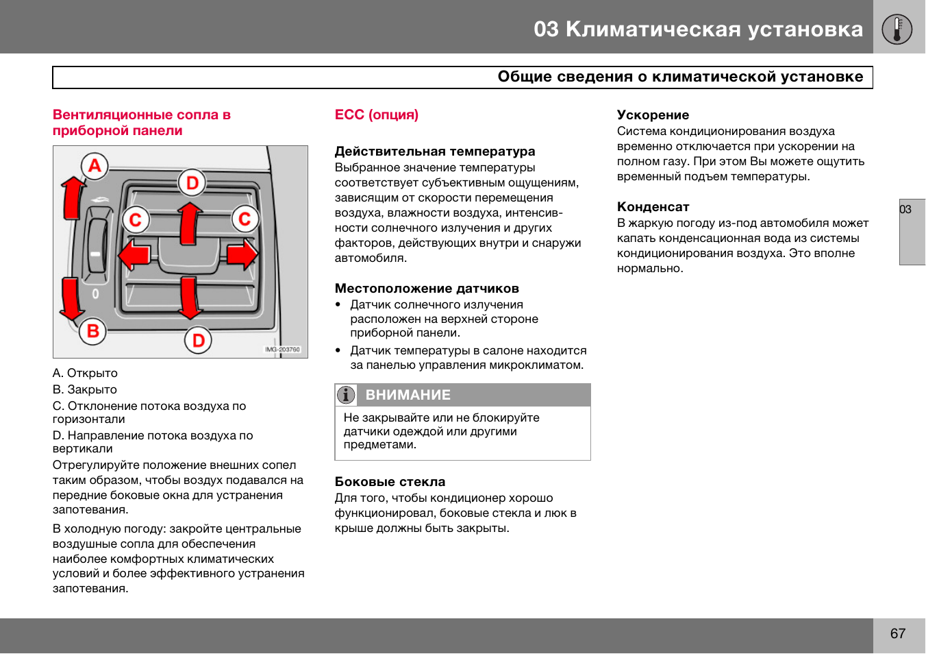 Рено климат контроль инструкция