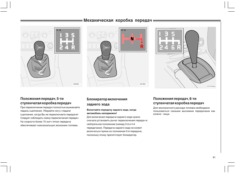 Включение заднего хода. Переключение скоростей на механической коробке задний ход. Механика коробка передач как пользоваться схема переключения. Схема переключения передач на Вольво 380. Нейтральное положение коробки передач на механике.