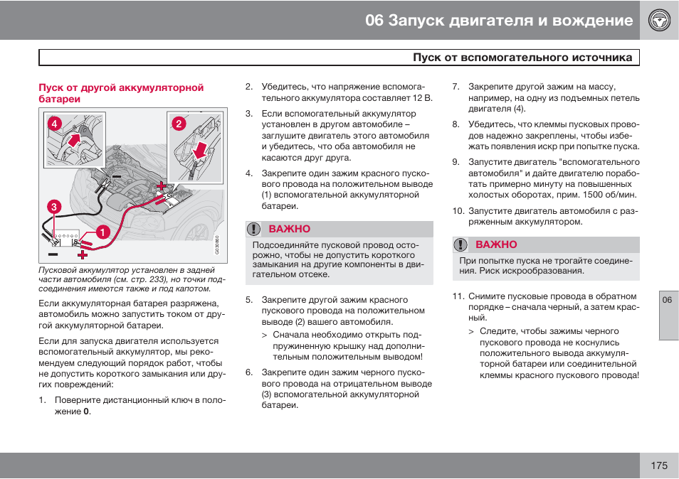 Дистанционный запуск двигателя вольво хс60