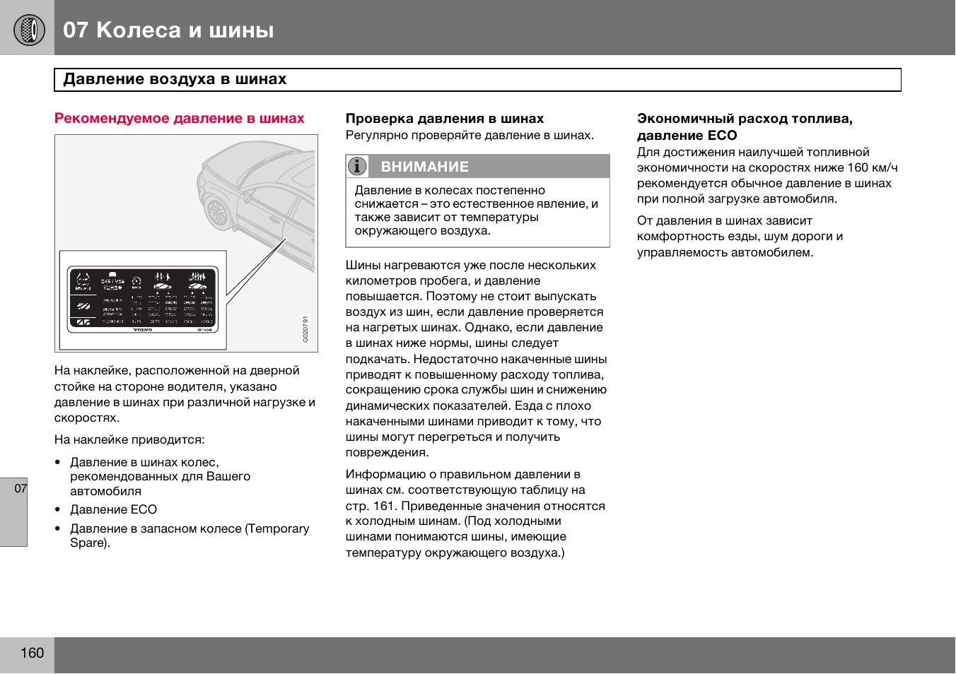 Магнитола вольво хс90 инструкция по эксплуатации