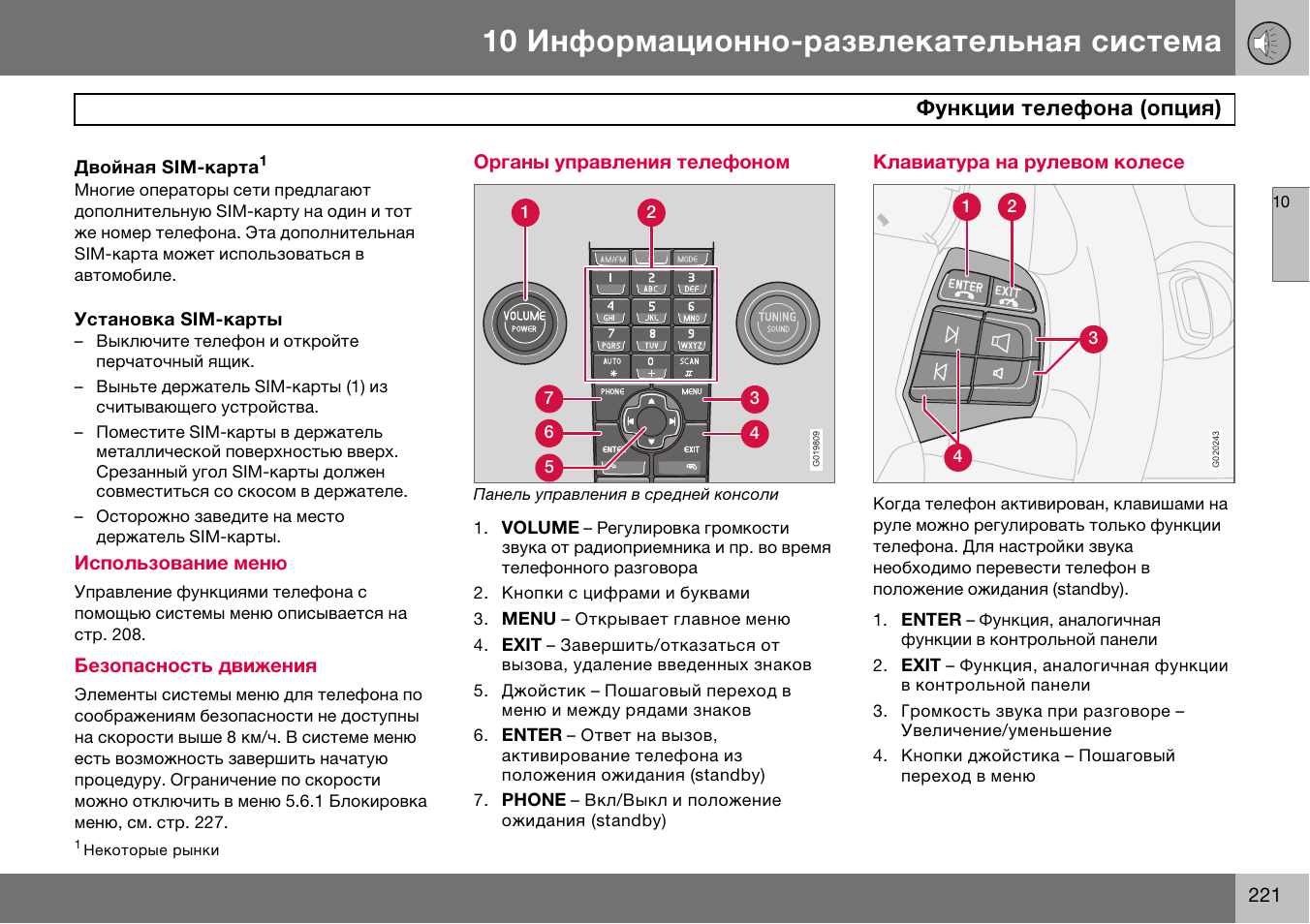 Система инструкция. Инструкция система. Эзикар v8 инструкция. Alreg-08 инструкция.