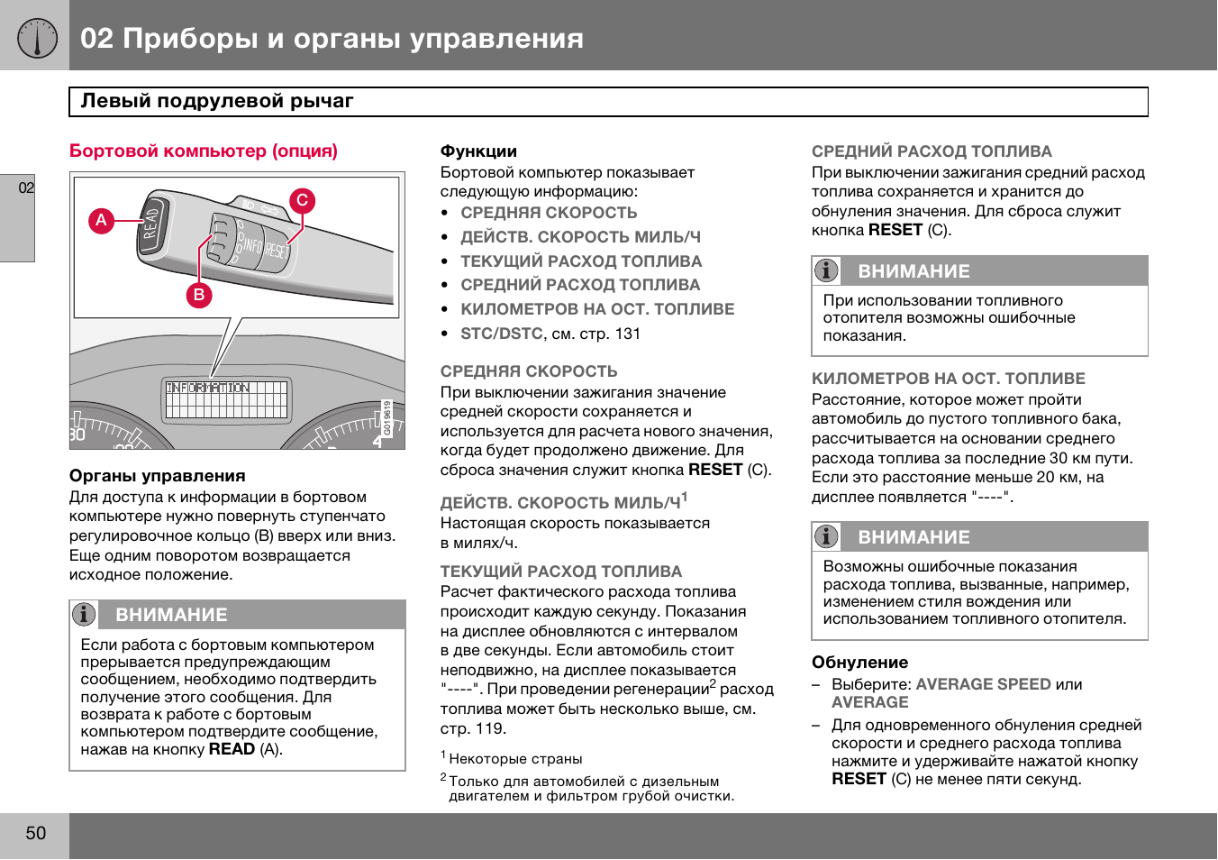 Инструкция по управлению. Инструкция по эксплуатации Вольво ФМ 2008г. Расход Вольво ФМ 400.