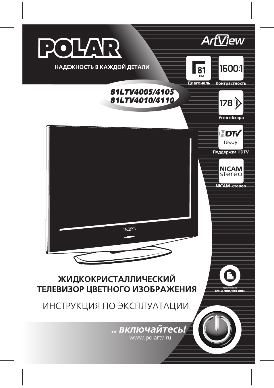 Эксплуатация телевизора. Телевизор Polar 81ltv4005 32