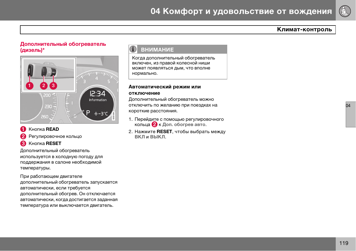 Вебасто инструкция по эксплуатации