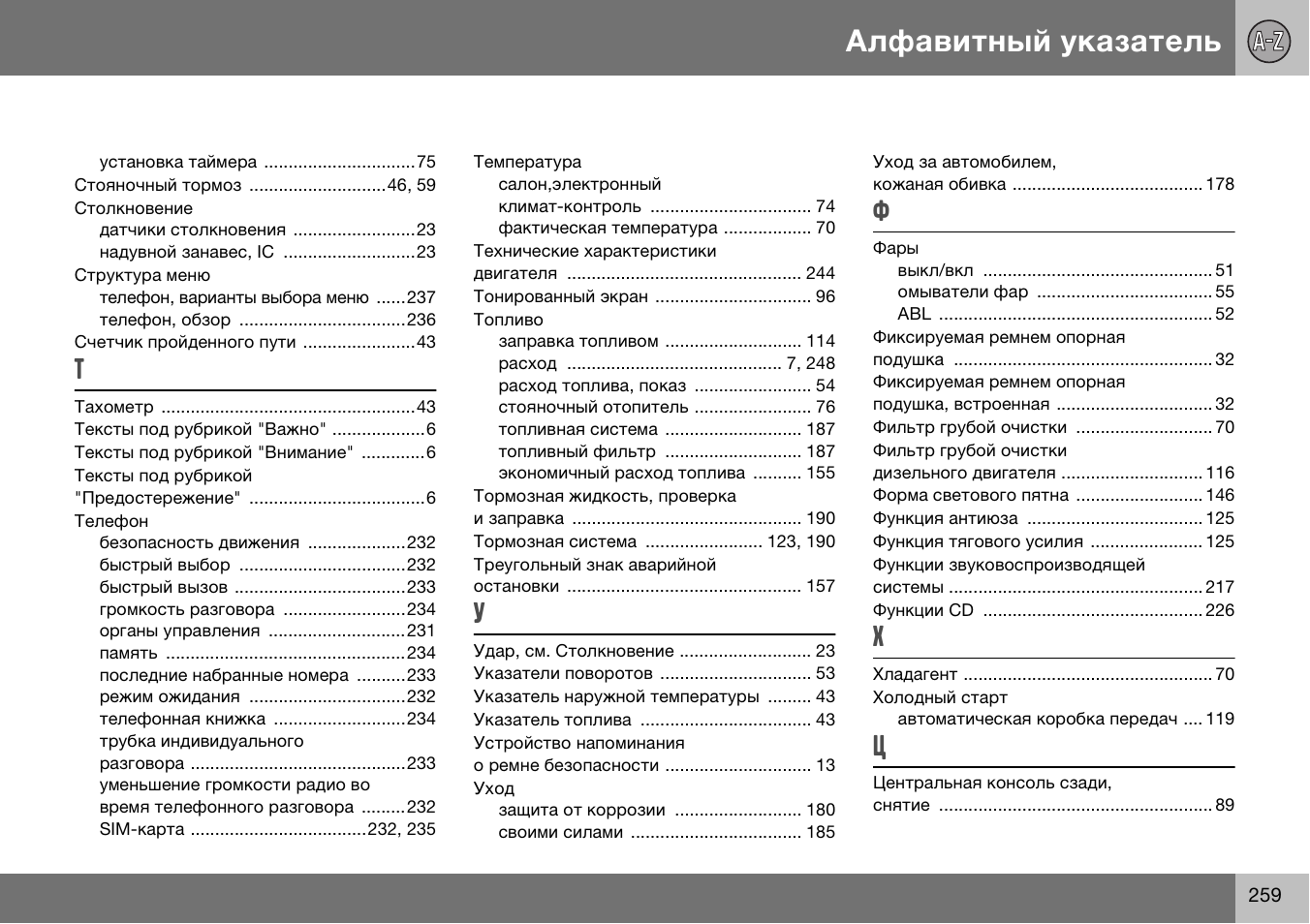 Q7 инструкция на русском. Алфавитный указатель в книге. Алфавитный указатель формы № 5-а. 01068292-11 Технические характеристики.