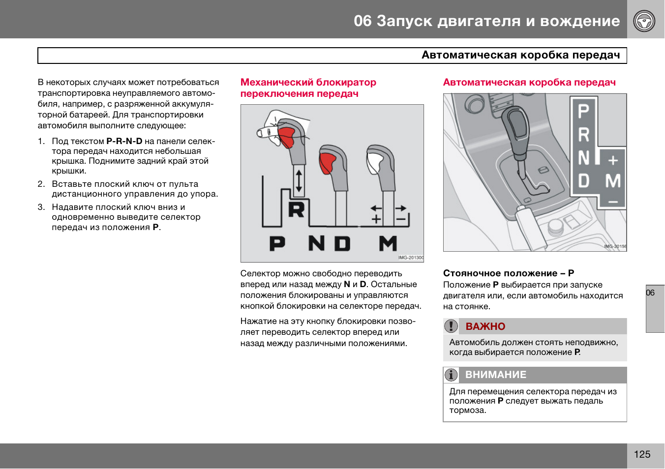 Q7 инструкция на русском. Транспортировка машины с автоматом. Транспортировка машины с автоматической коробкой передач. Запуск двигателя вручную. Инструкция по эксплуатации дизайн.