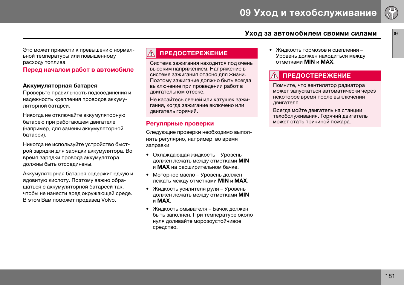 Инструкция по техническому обслуживанию