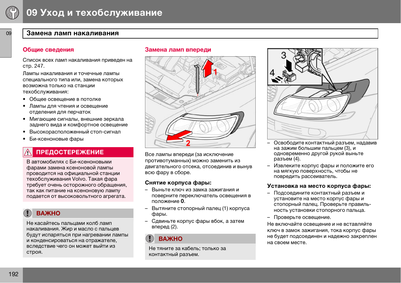 Руководство по техническому обслуживанию Rhinoceros xn 08.