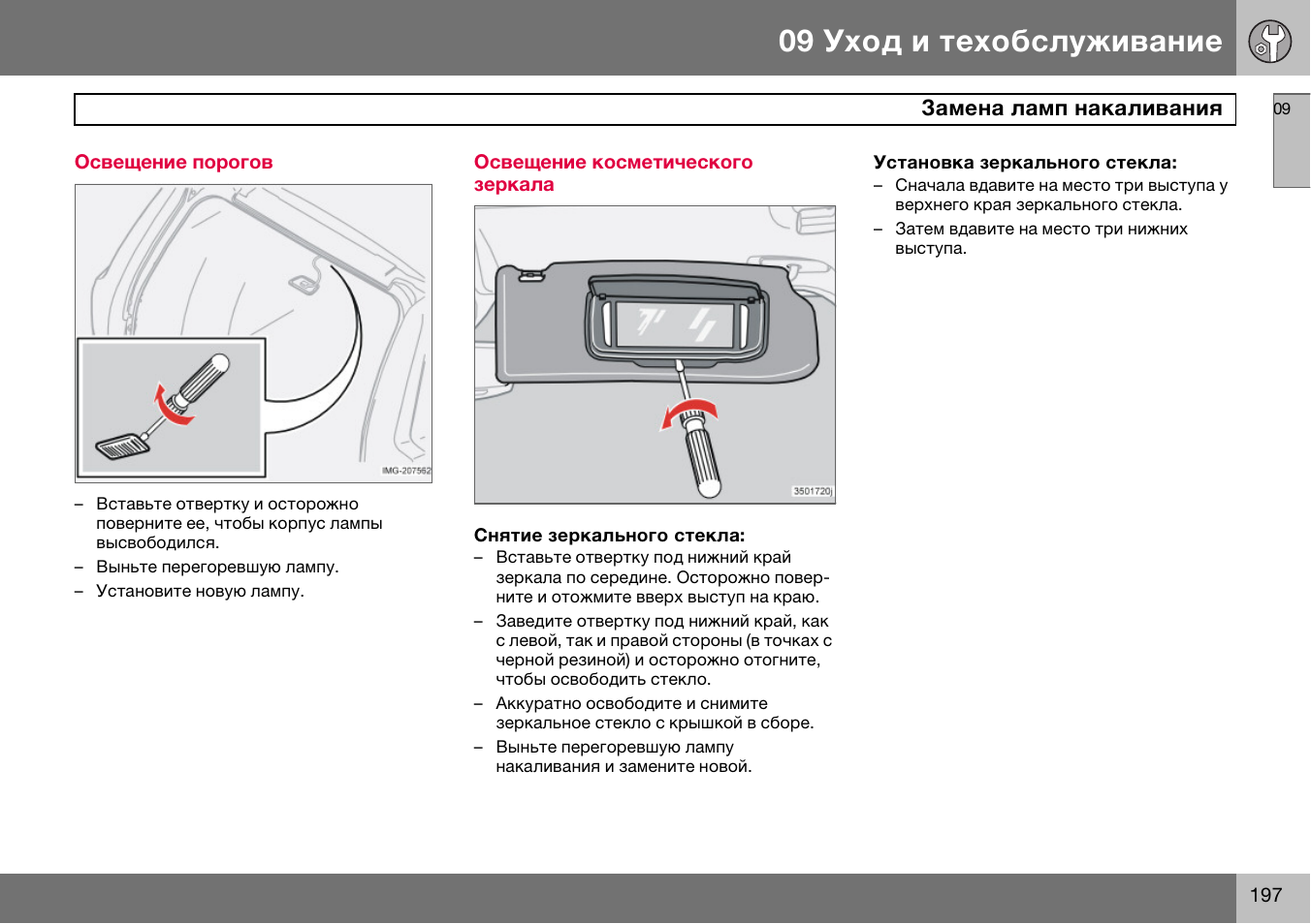 Инструкция по техническому обслуживанию. Инструкция по эксплуатации Вольво v40 1.8.