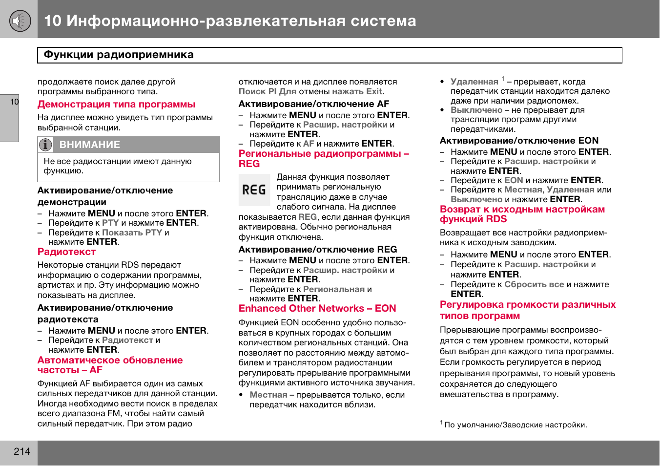 Система инструкция. Информационно-развлекательная программа. Информационно развлекательный текст. Пример статьи информационно развлекательного жанра.