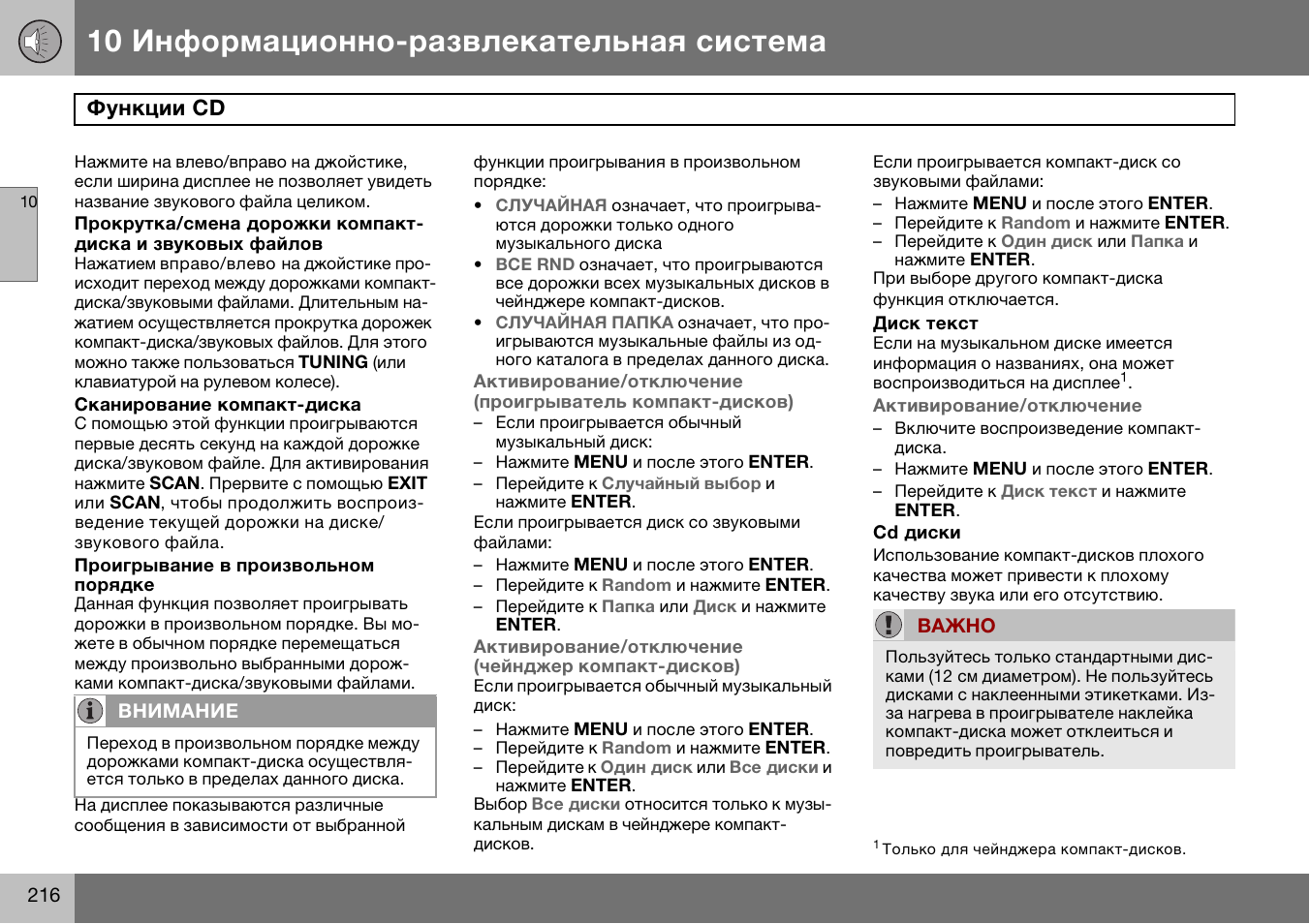 Q7 инструкция на русском. Информационно развлекательная система. Информационно-развлекательная система расширенного распространения. Информационно развлекательный текст. Discover Pro инструкция.