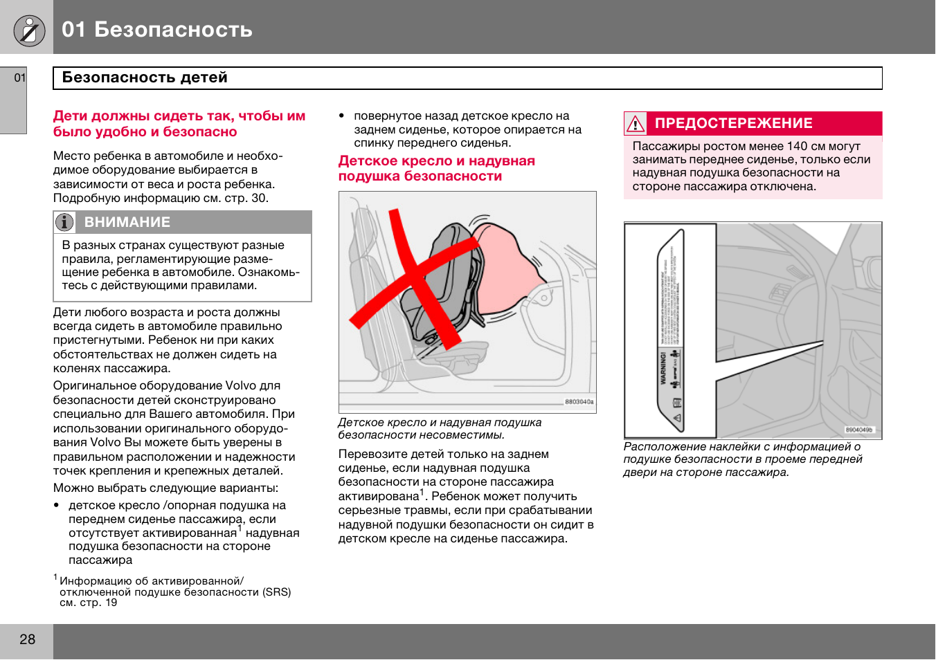 Отключение подушки безопасности при перевозке ребенка спереди