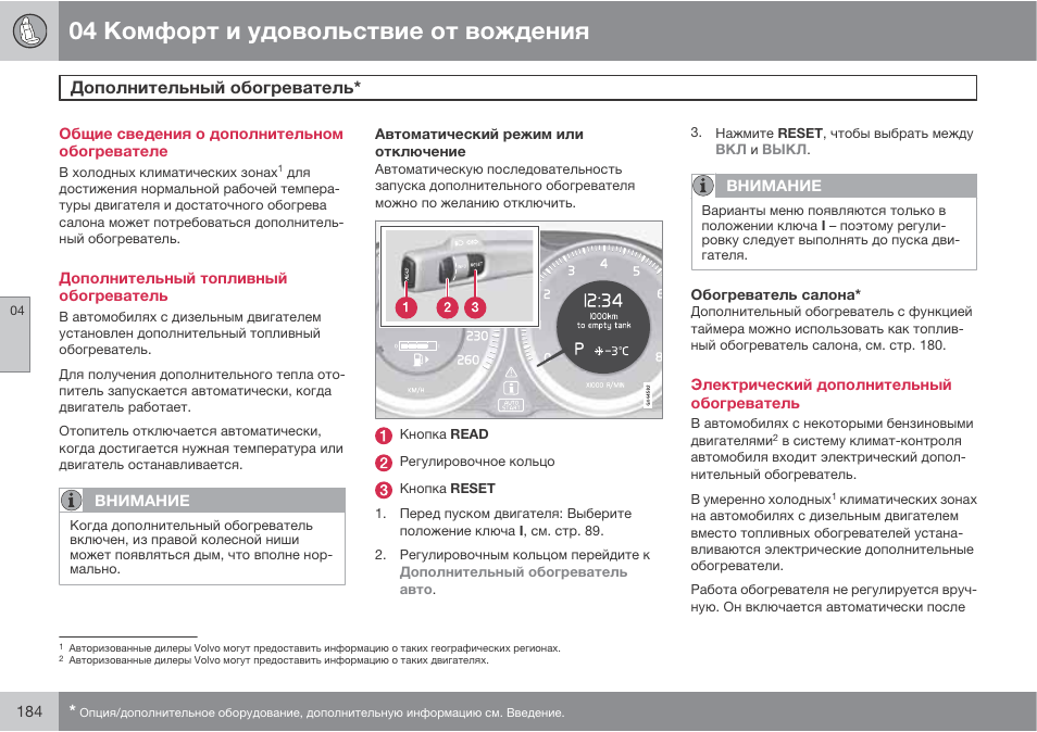 Как настроить вебасто. Вебасто на Вольво хс60 дизель. Volvo xc60 включение Webasto. Подогреватель Volvo xc60 прямой пуск. Включение вебасто Volvo xc70.