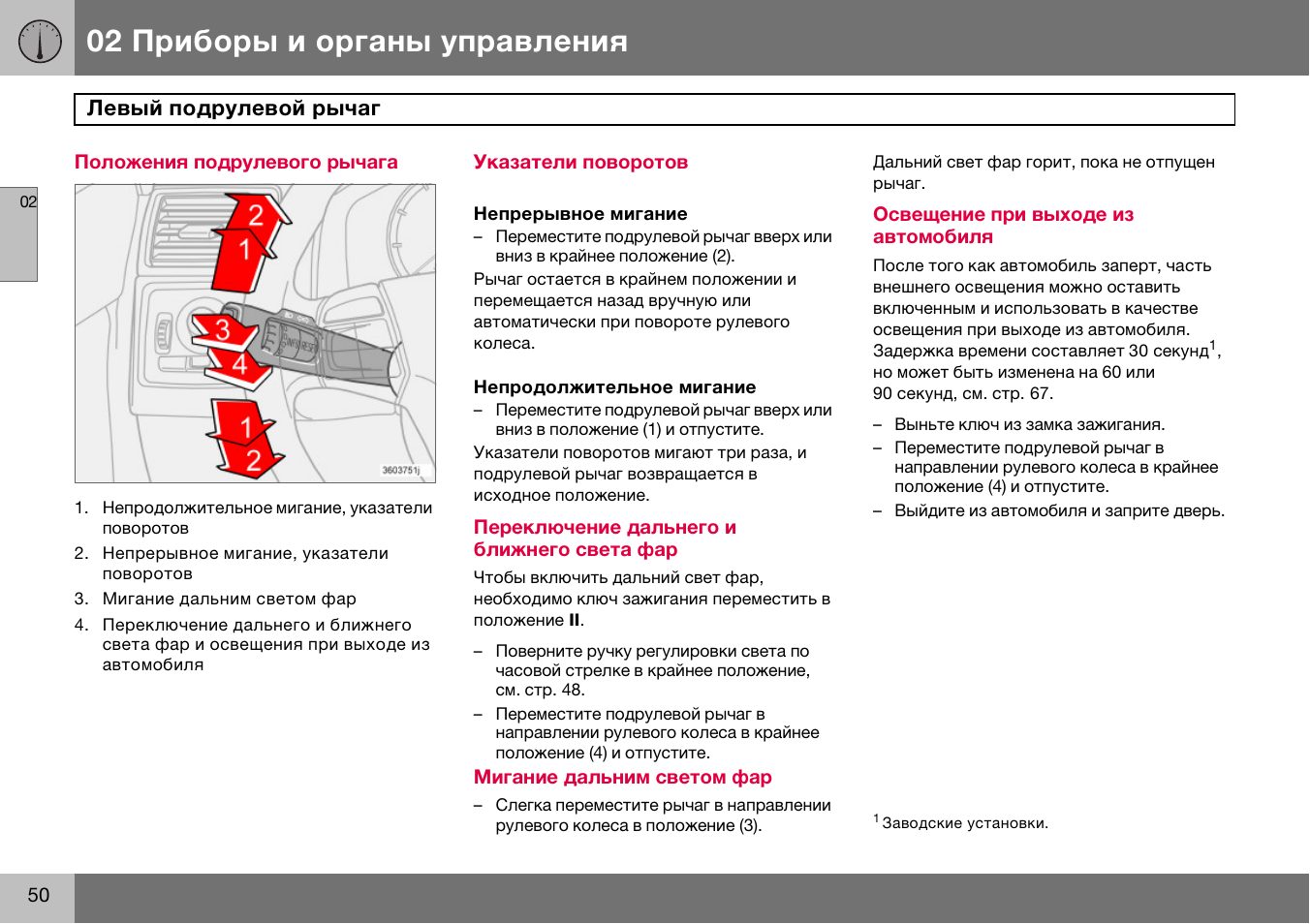 Инструкция по управлению. Вольво s40 органы управления. Органы управления Вольво s40 1999. Инструкции 7lf6110. Вольво а40ф панель управления.