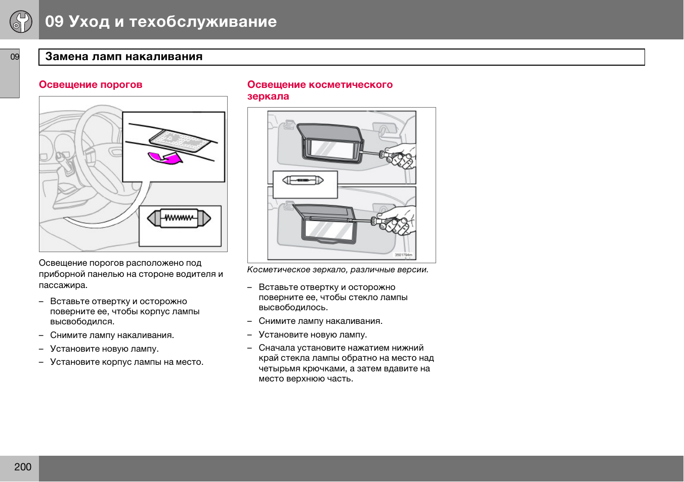 Инструкция по техническому обслуживанию. Инструкция по эксплуатации Вольво s60 2007 года. Инструкция по техобслуживанию холодильников. Руководство по эксплуатации и техобслуживания Daily. Инструкция по эксплуатации Вольво s60 2007 года жидкости.