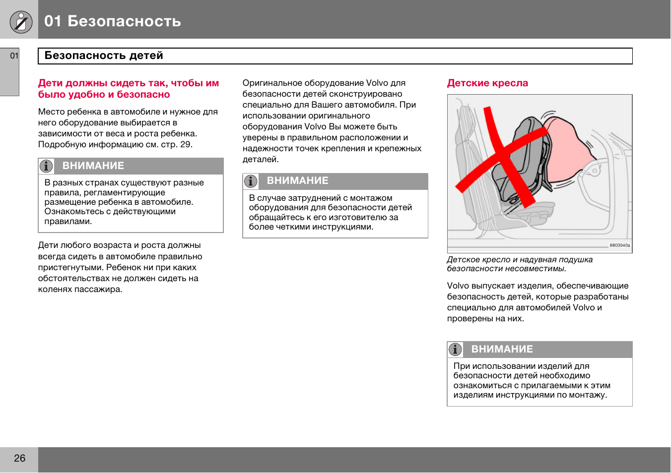 Система безопасности инструкция. Инструкция по эксплуатации тела человека.