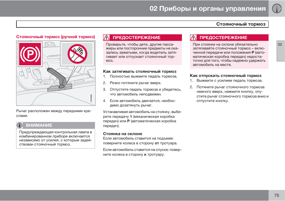 Инструкция 11. Ва-11 руководство по эксплуатации. Инструкция по работе с ручным тормозом. F2750 лазер инструкция управления. Органы управления инструкция Volvo f16.