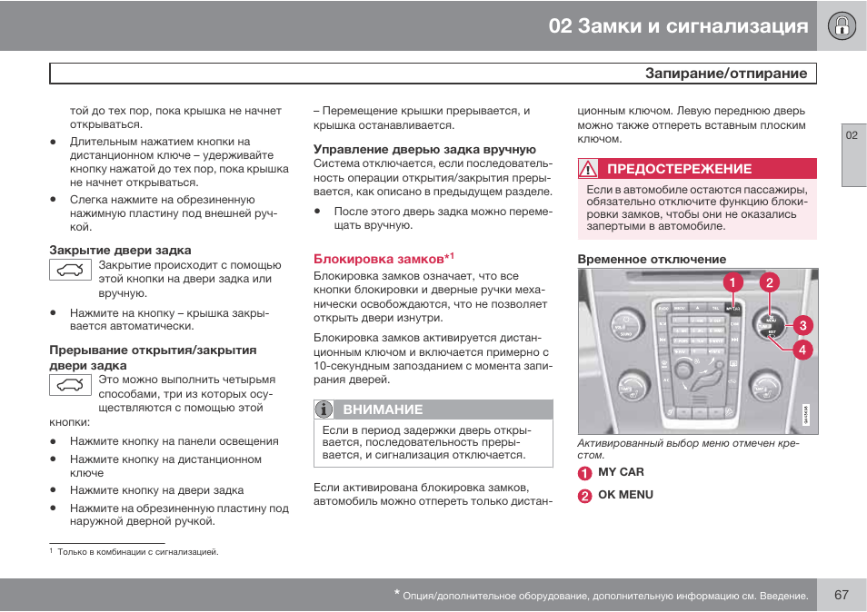 Часто срабатывает сигнализация