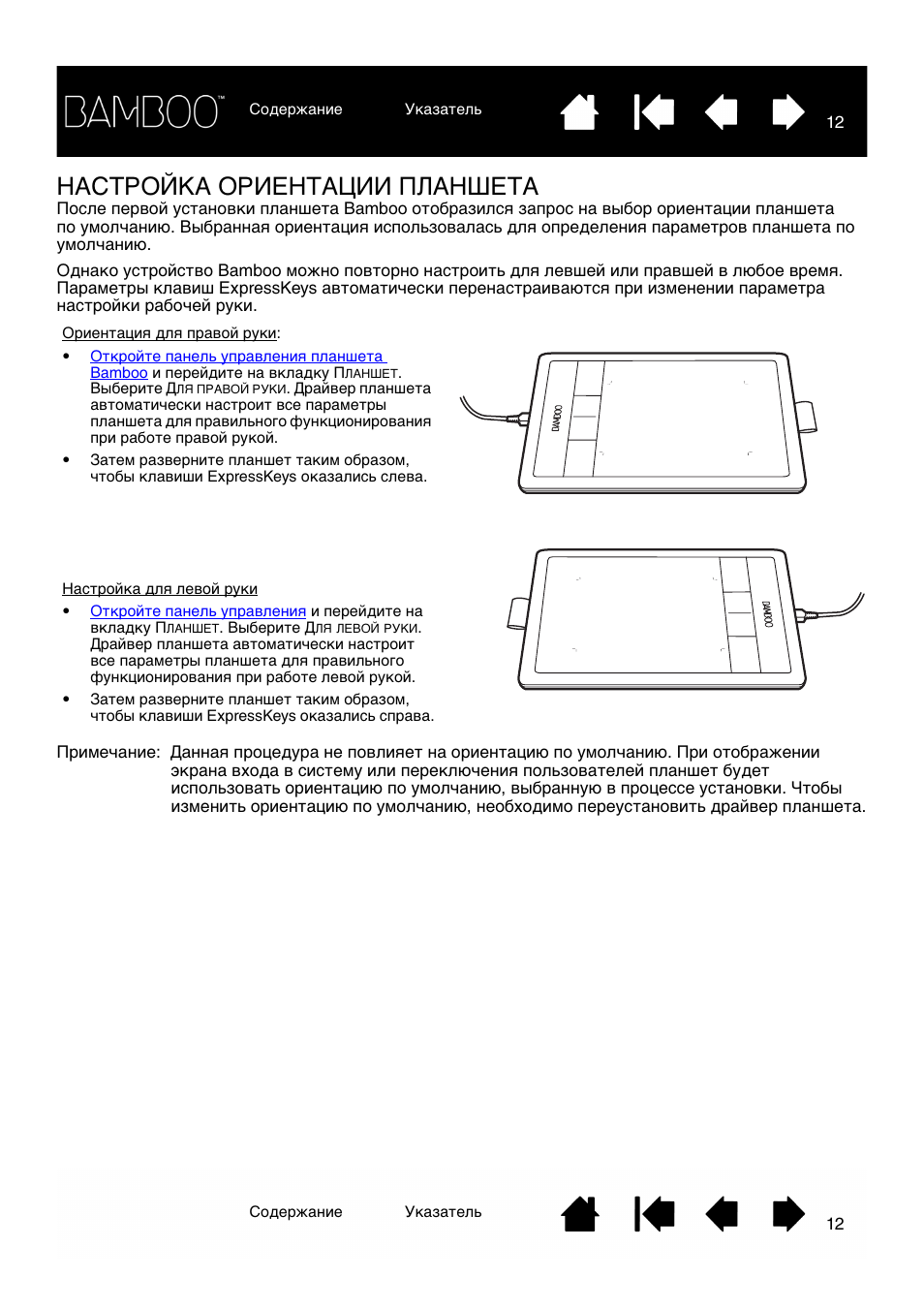 Ориентация планшета. Инструкция планшета. Настройка графического планшета Bamboo. Wacom планшет инструкция. Wacom инструкция по монтажу.