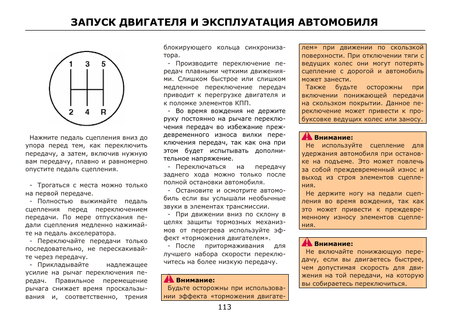 Инструкция на механике. Как переключать передачи. Правильное переключение передач на механике. Как переключать передачи на механике схема. Коробка передач как переключать скорости схема механика.