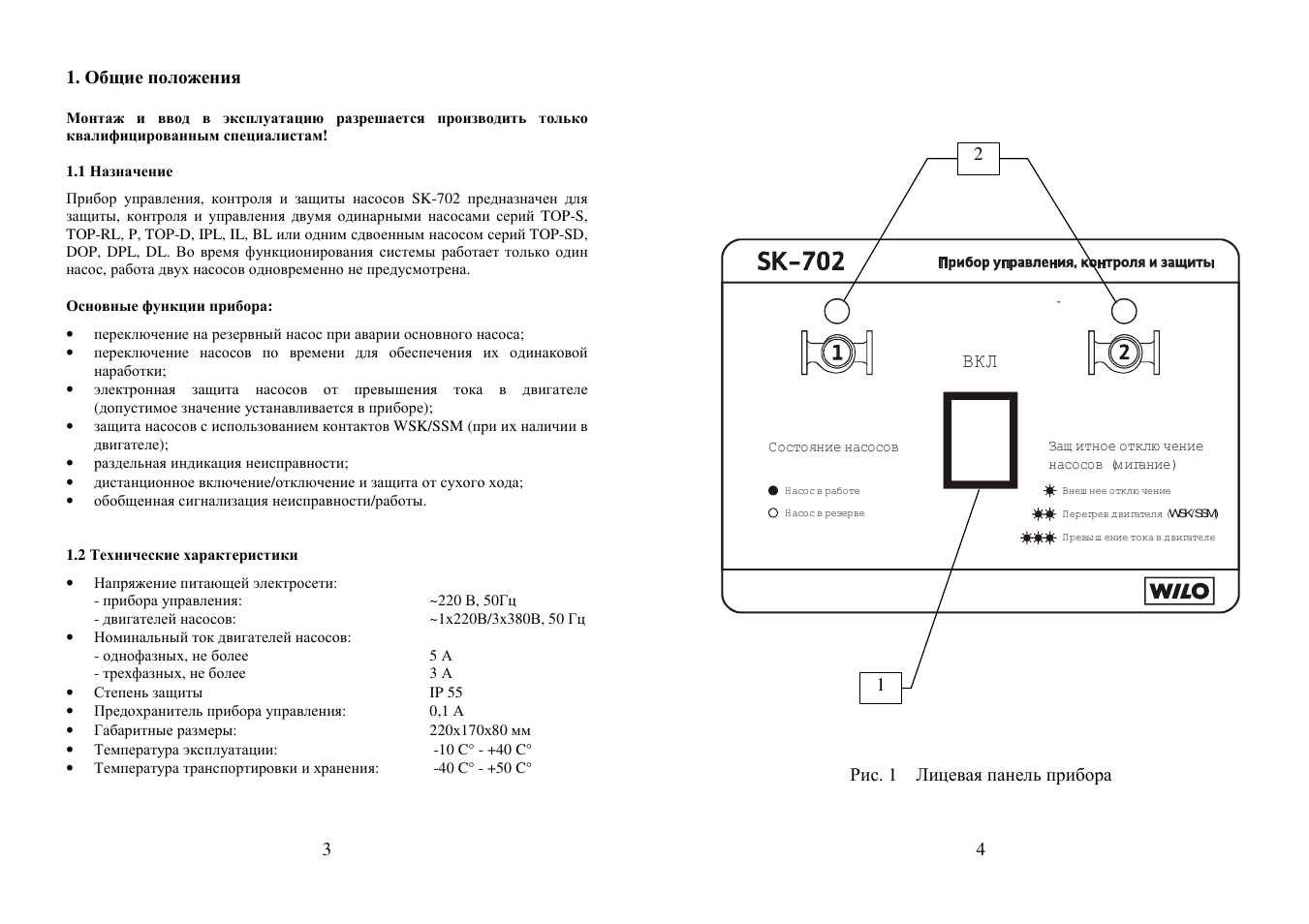 Sk702 схема подключения