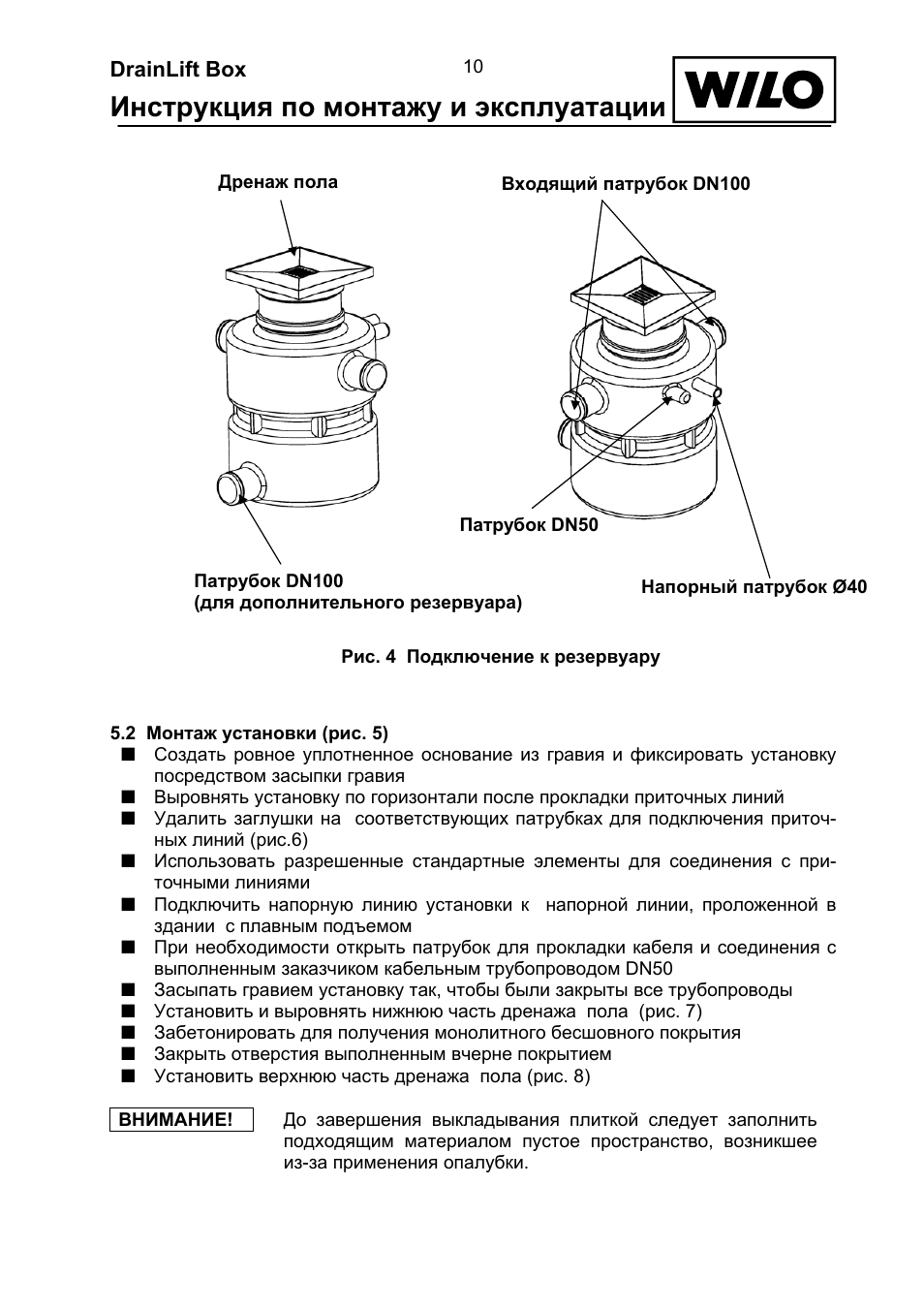 Box инструкция. Насос Wilo инструкция по эксплуатации. Wilo DRAINLIFT m1/8 инструкция. Инструкция по эксплуатации патрубков. Инструкция по эксплуатации полов.