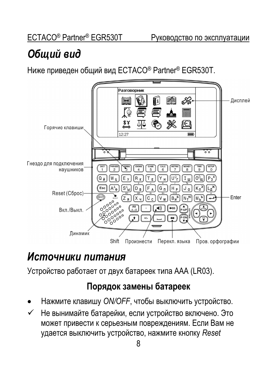 Т инструкция. 2 Ectaco partner® er300t руководство по эксплуатации. PC-link Ectaco wired diagram.