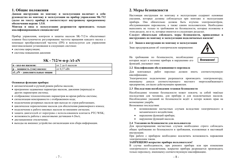 Схема подключения sk 712