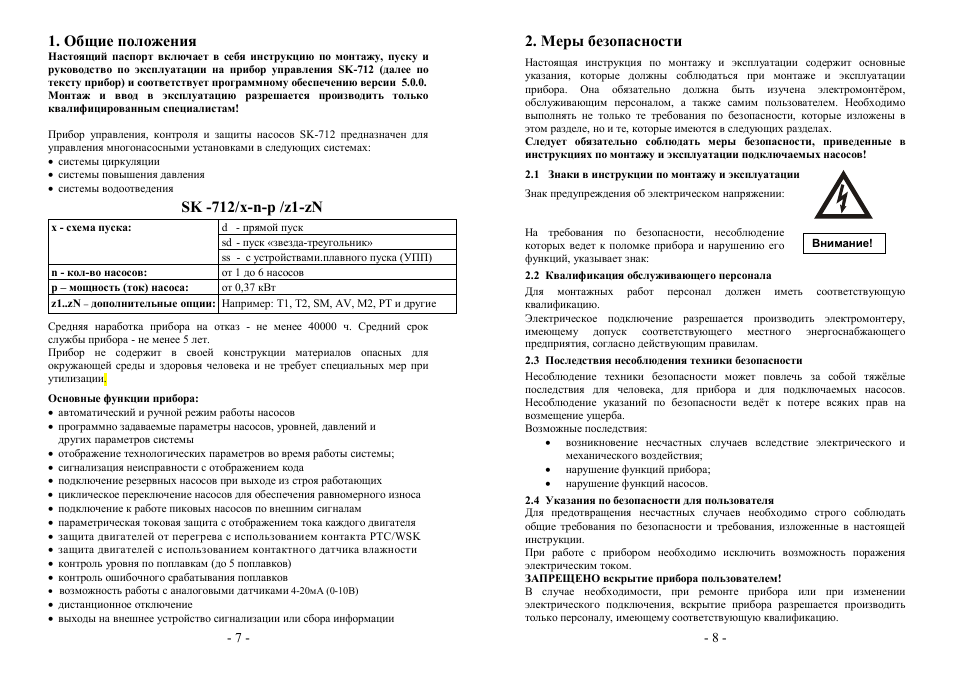 Схема подключения sk 712