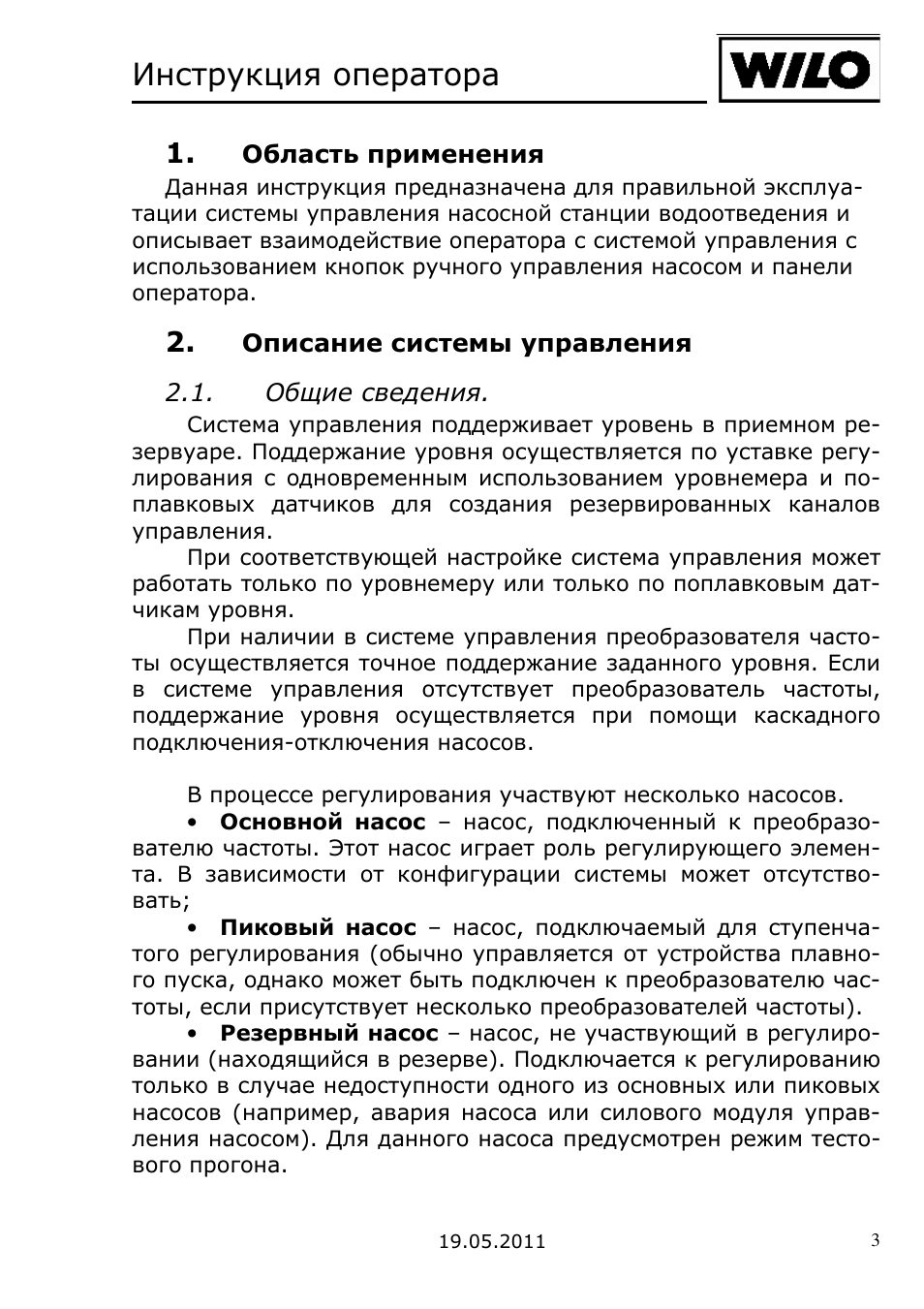 Должностная инструкция операторов автоматических