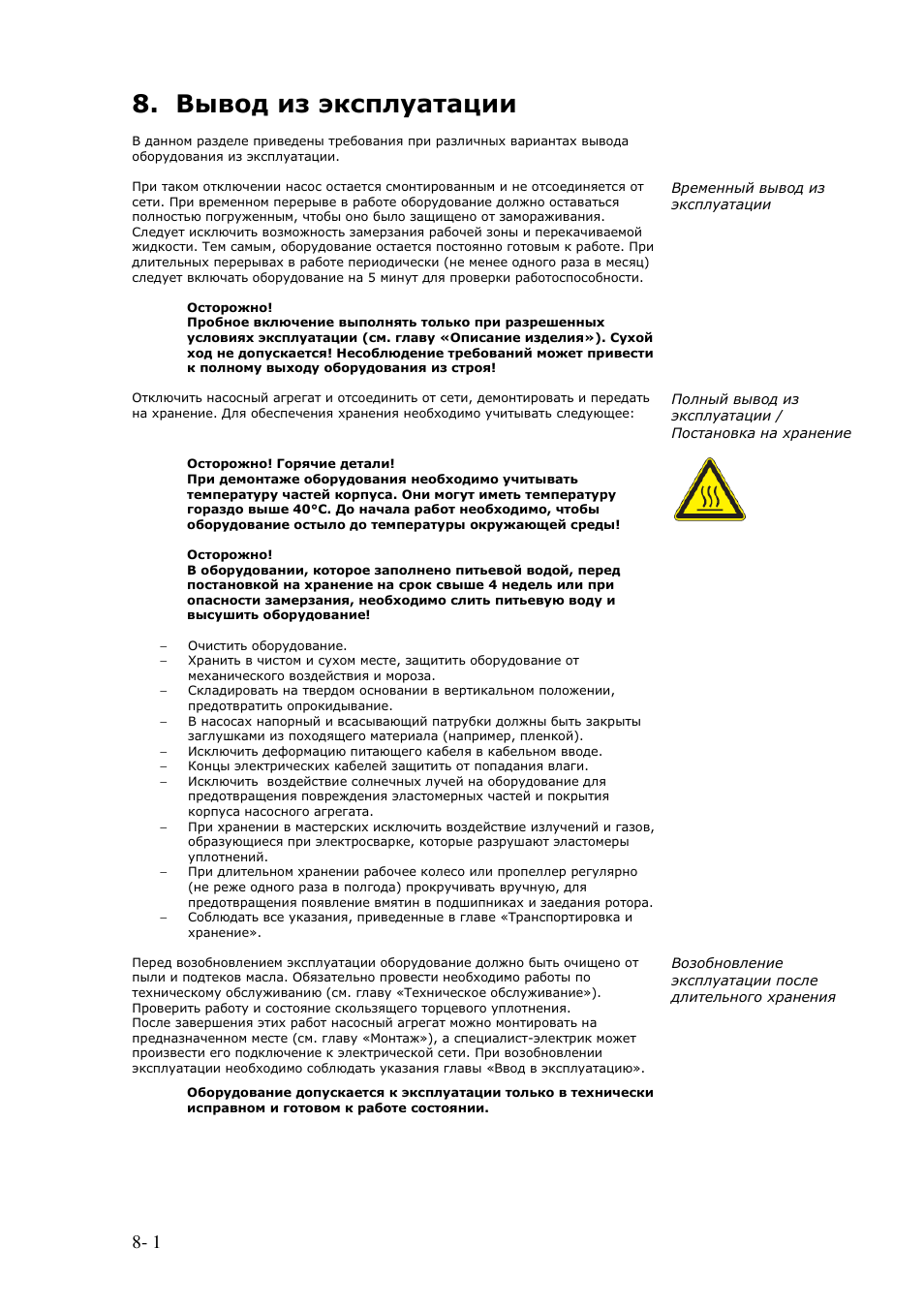 Инструкция по эксплуатации оборудования