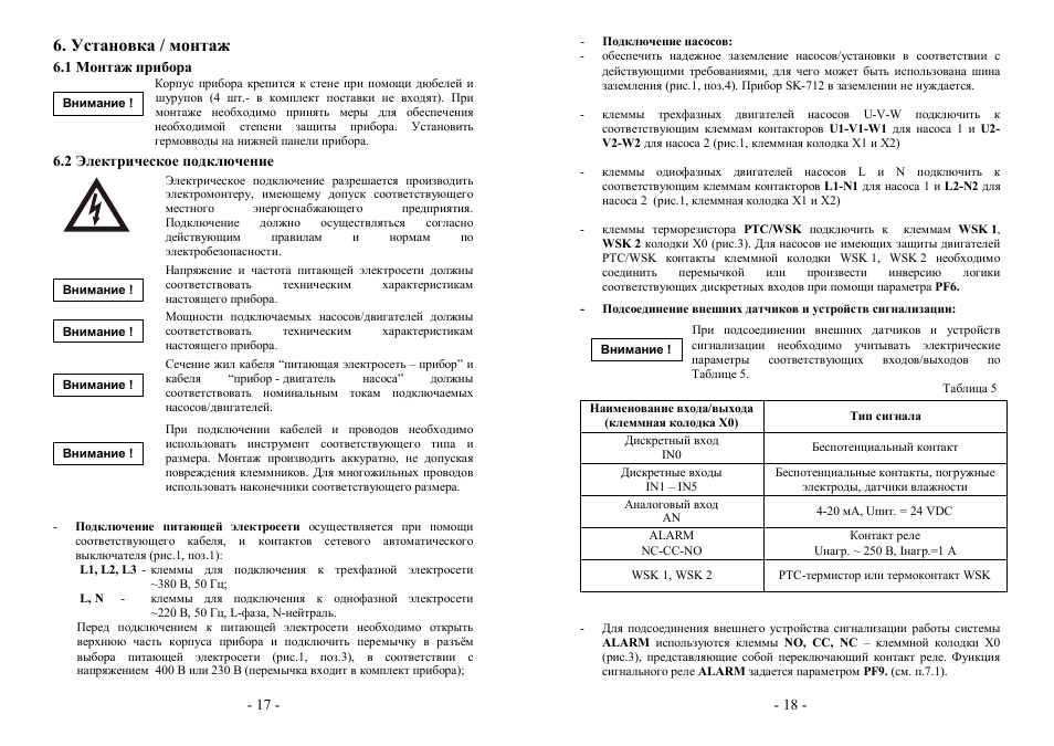 Схема подключения sk 712