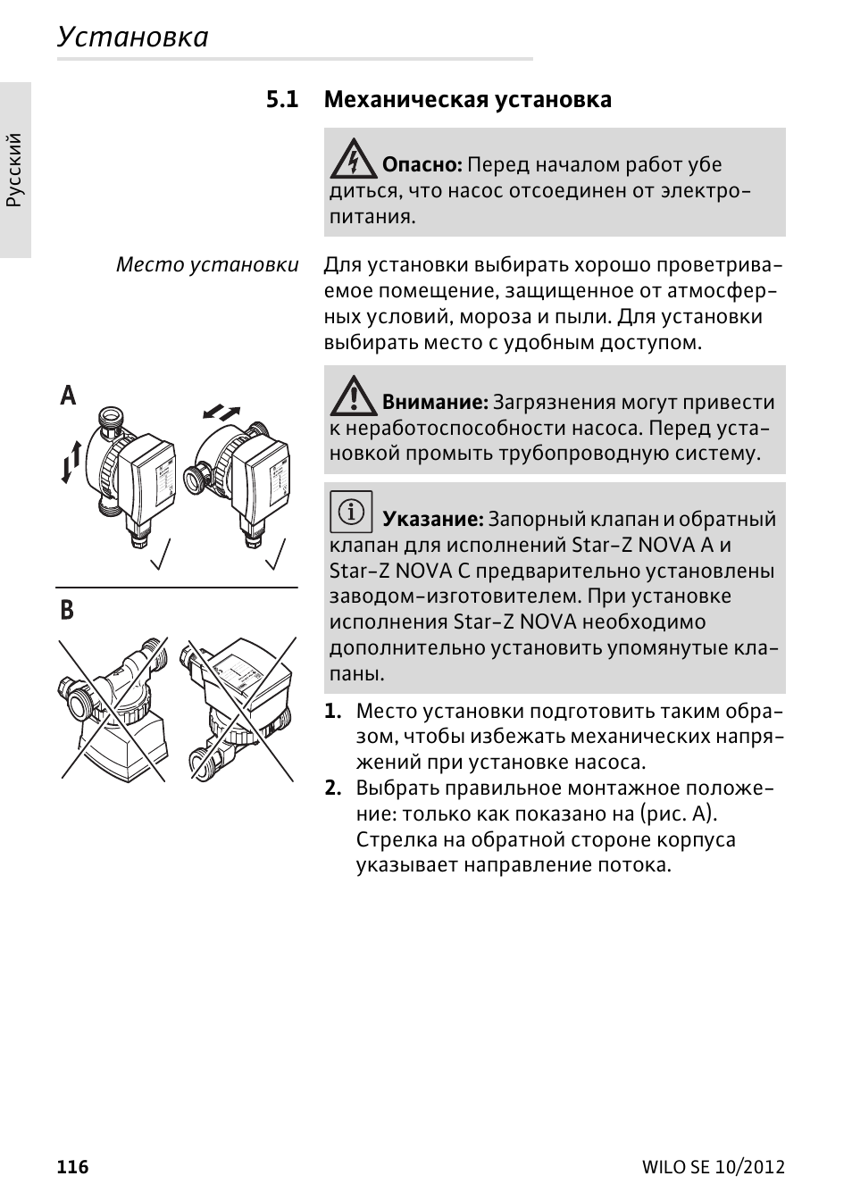 Насос Wilo Star инструкция