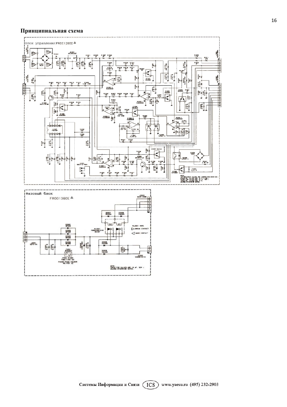 Схема yaesu ft 840