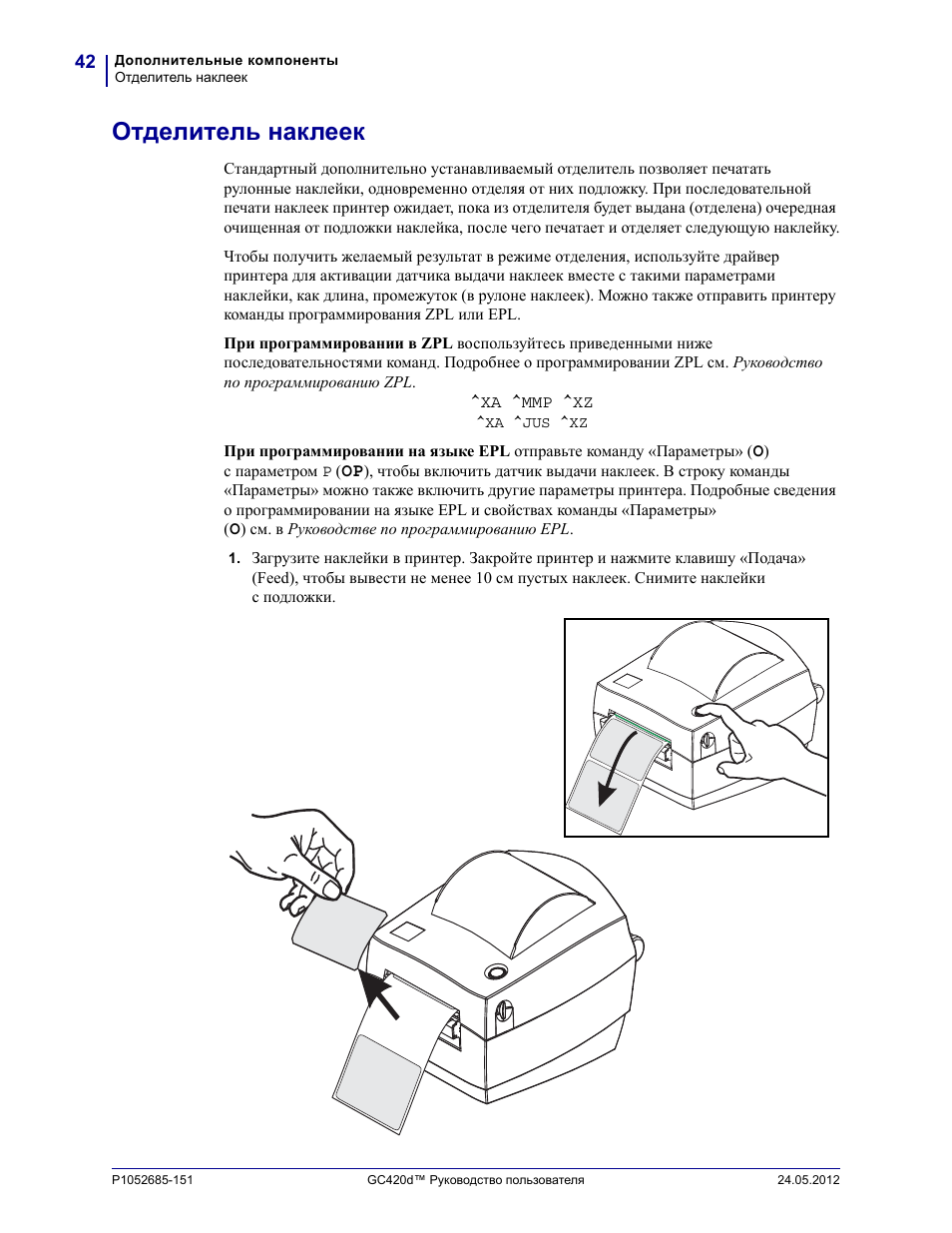 Инструкция наклейка