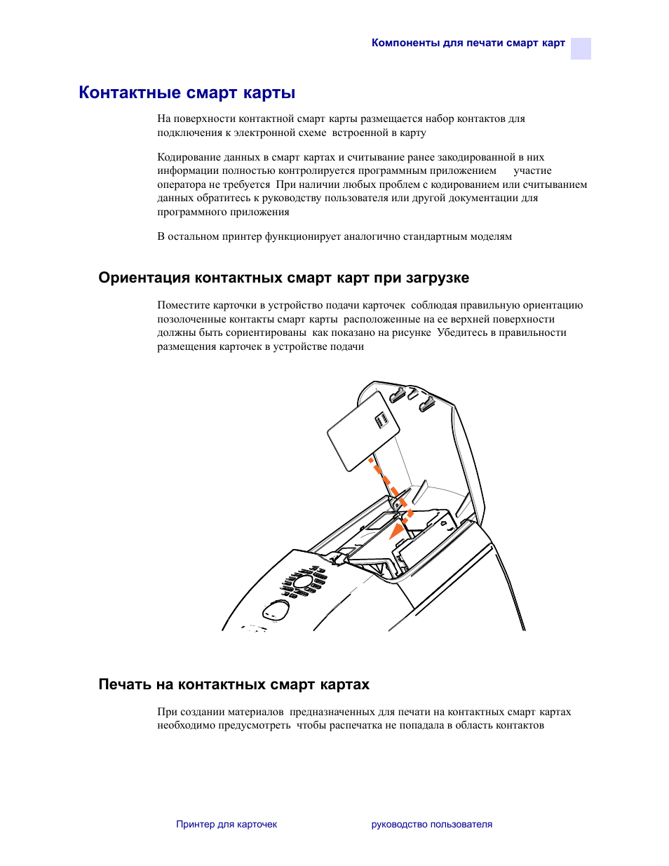 Инструкция карт. Smart Lite принтер. Смарт карта с печатью. Принтер Smart data 3i. Dtc4000 принтер-кодировщик карт инструкция по эксплуатации.