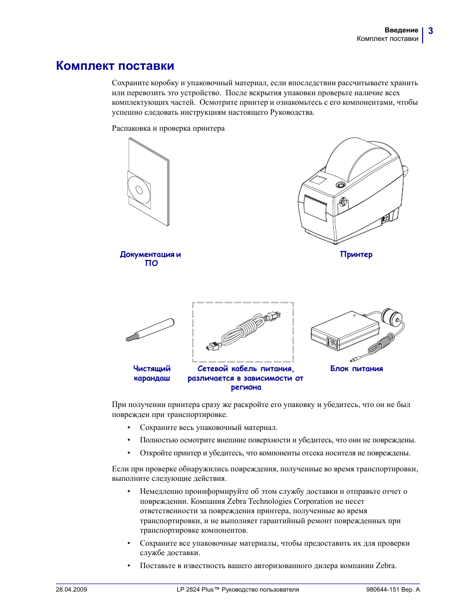 Термопринтер инструкция. Lp2824 Zebra LPT кабель. Принтер Зебра характеристики LP 2824. Инструкция к принтеру. LP 2824 Plus инструкция.