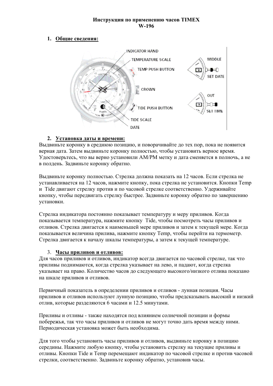 Инструкция часы. Инструкция по применению часов. Часы Timex инструкция на русском. Настройка часов Tamer механические. Инструкция к часам Ориент с автоподзаводом.