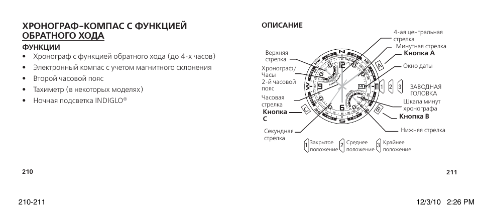 Хода инструкция. Схема часового хронографа. Функция хронографа в часах. Часы с хронографом инструкция. Как настроить хронограф на часах.