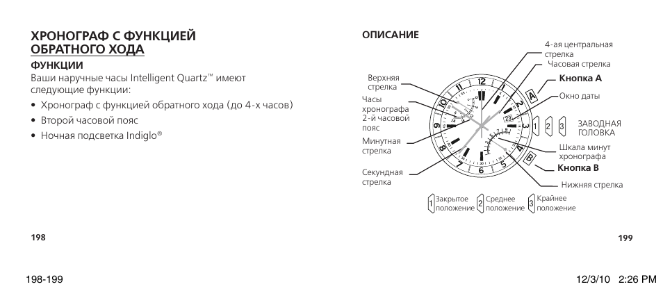 Что такое хронограф в наручных часах. Функция хронографа. Часы с хронографом инструкция. Роль хронографа в часах. Хронограф в часах инструкция.