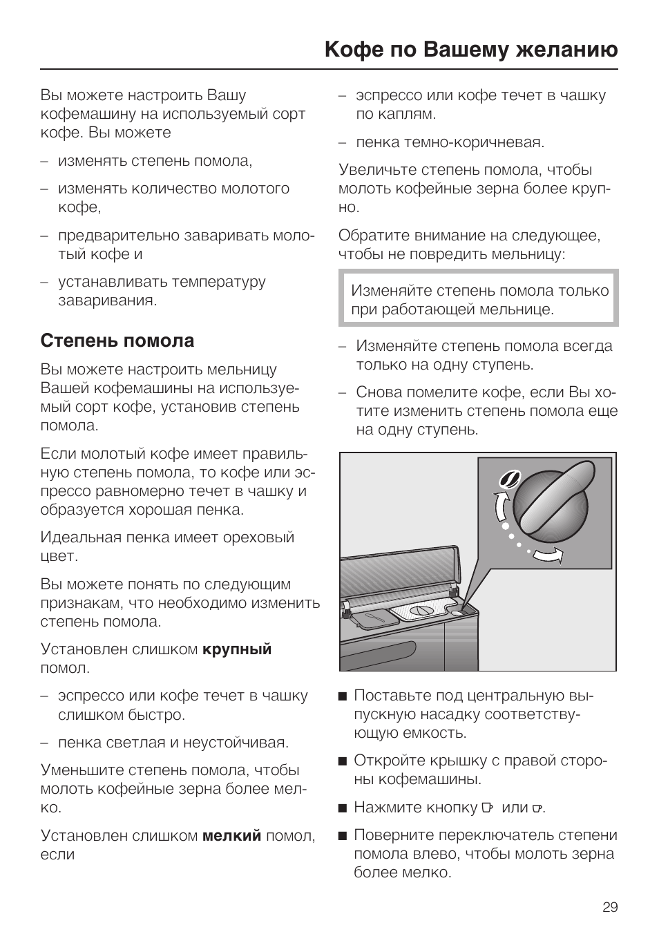 Как настроить кофемашину. Настройка кофемашины. Регулировка помола в кофемашине Делонги. Настройка помола кофемашины. Как настроить помол в кофемашине.