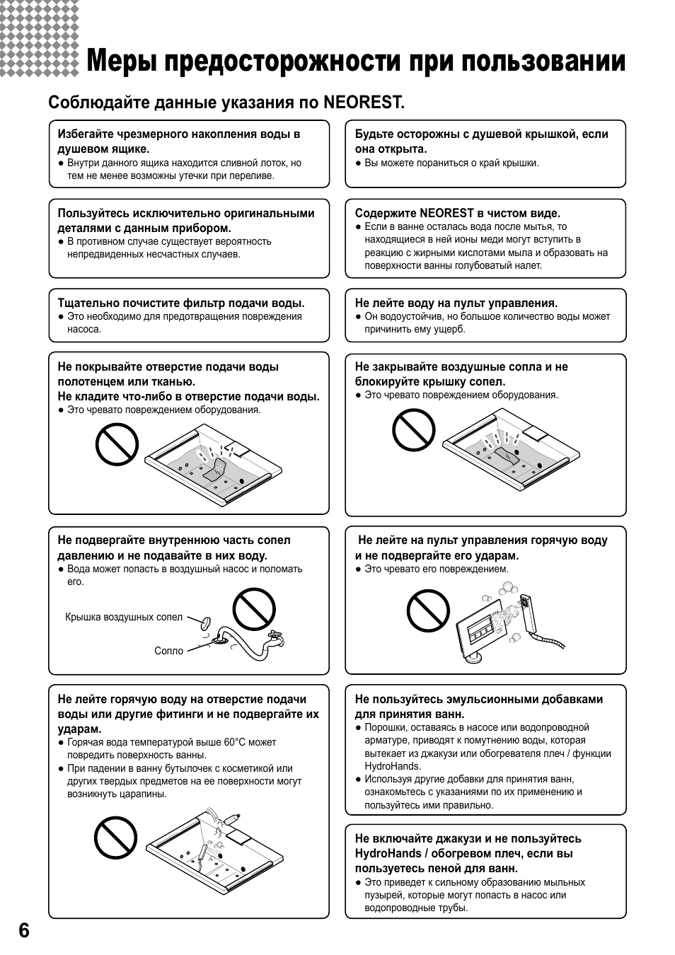 Инструкция е. Моет водой пульт.