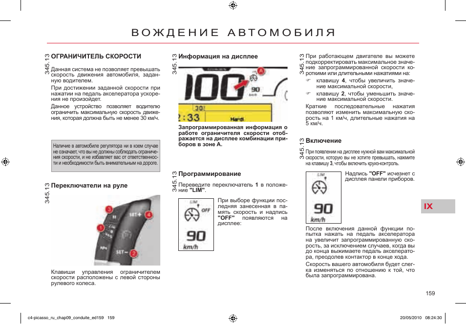 Как настроить дату и время на ситроен с4 2010