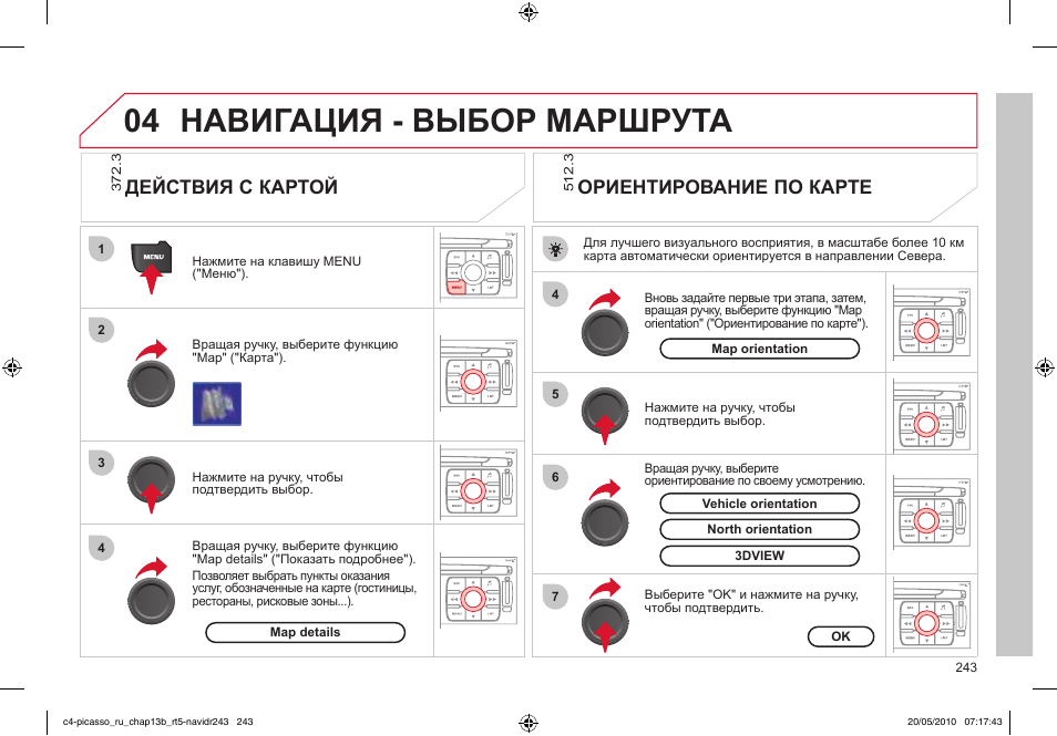 Карта инструкция. Карта маршрута действий по услуге. Выбор крутящего меню.