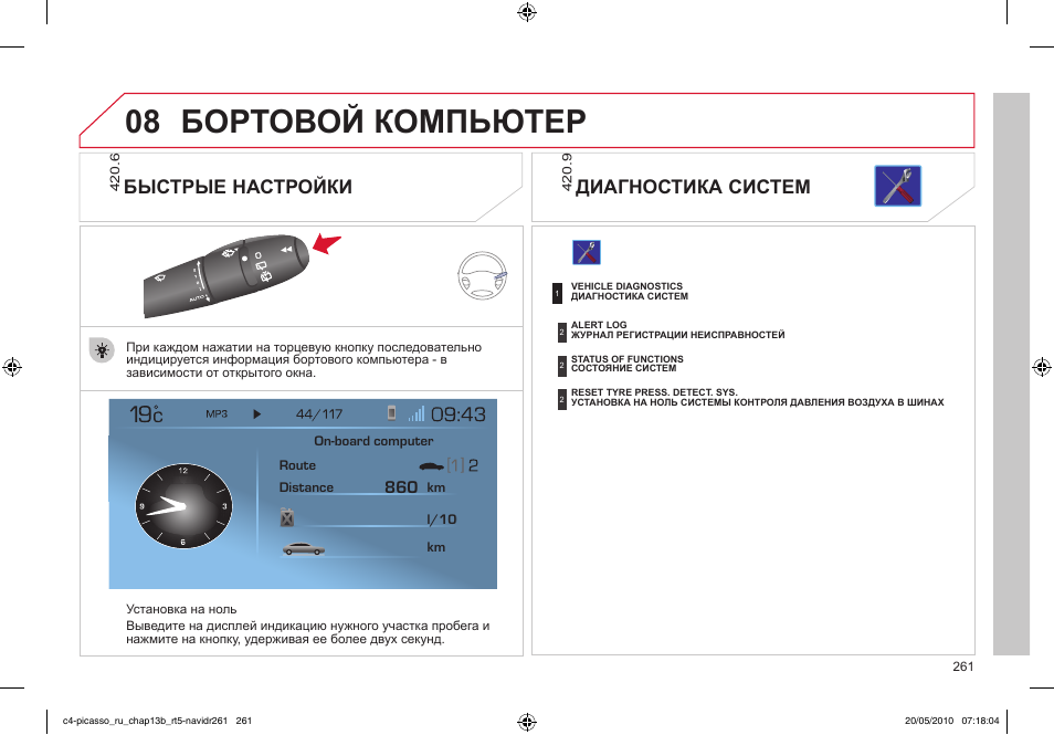 Ситроен с4 настроить время и дату