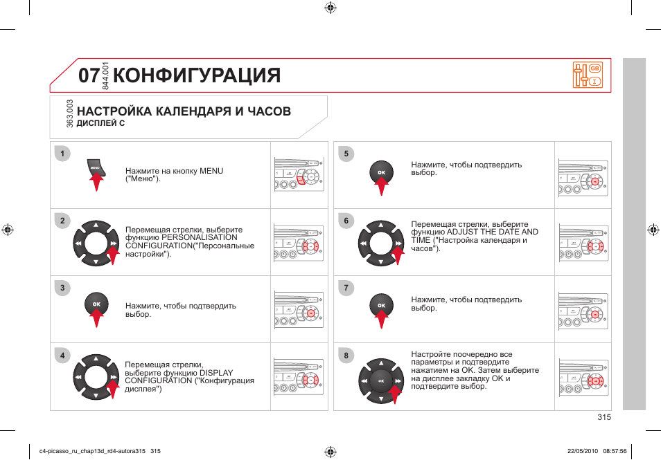 Ситроен с4 настройка часов